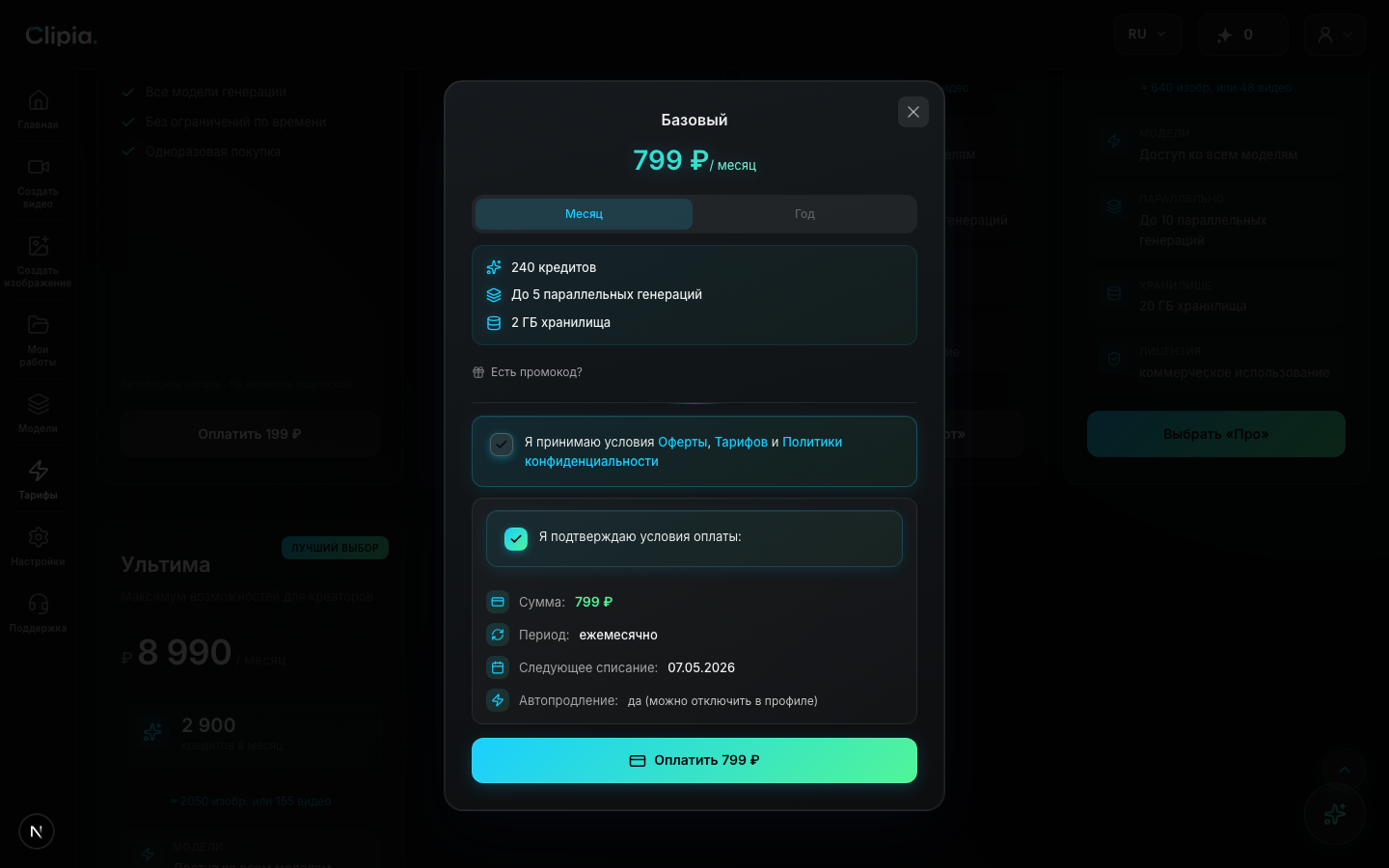 Subscription checkout window — price, credits, payment terms and auto-renewal