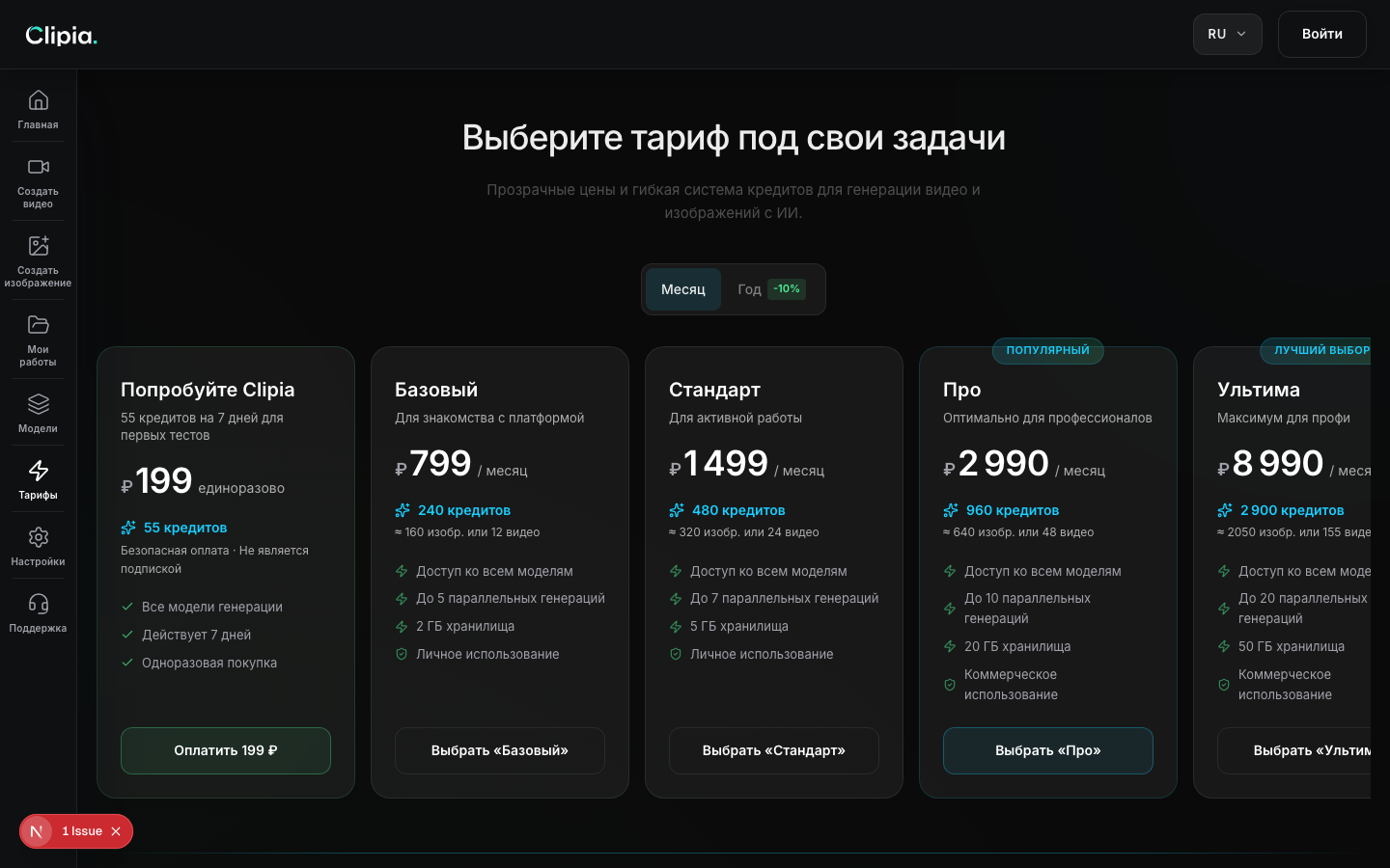 Страница тарифов — тестовый пакет 199 ₽ и четыре подписки: Базовый, Стандарт, Про, Ультима
