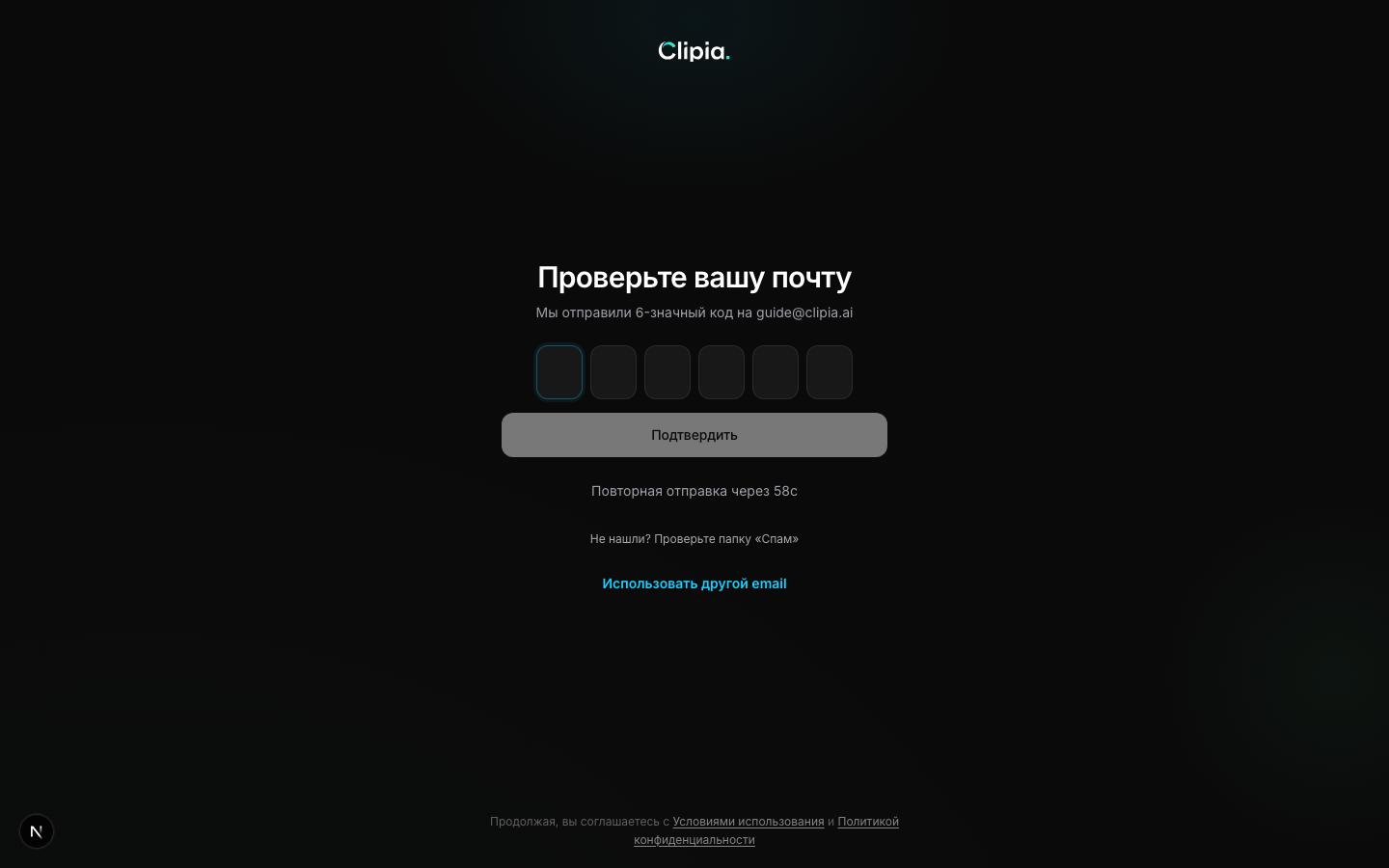 Введите 6-значный код из письма для активации аккаунта