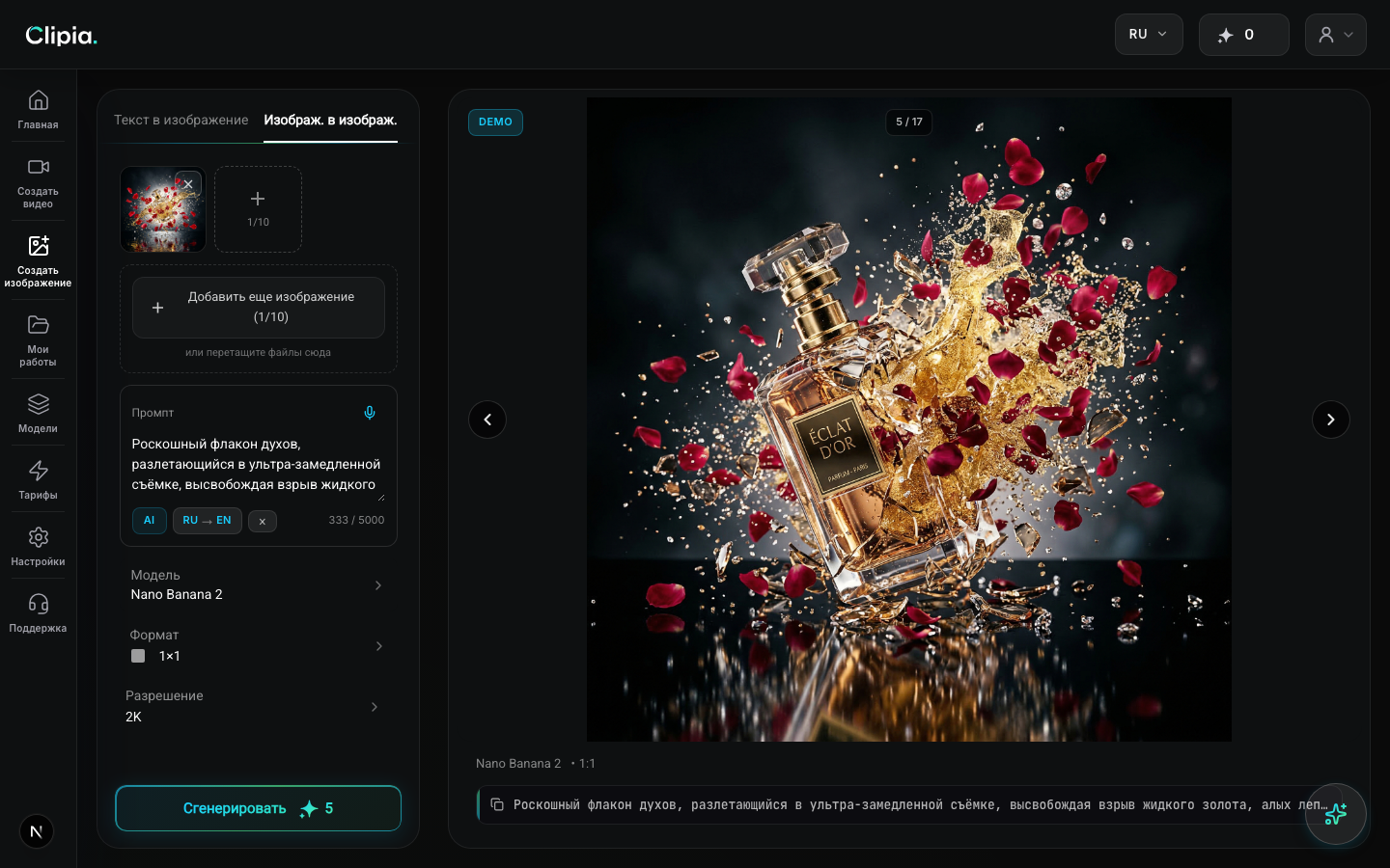 Image generator with reference and prompt from the previous work loaded