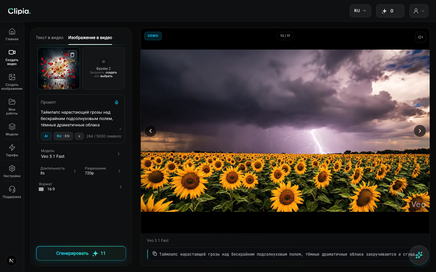 Video generator with reference image — starting frame loaded automatically