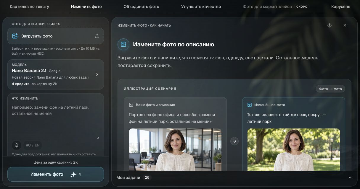 Новая студия изображений Clipia, вкладка «Изменить фото»