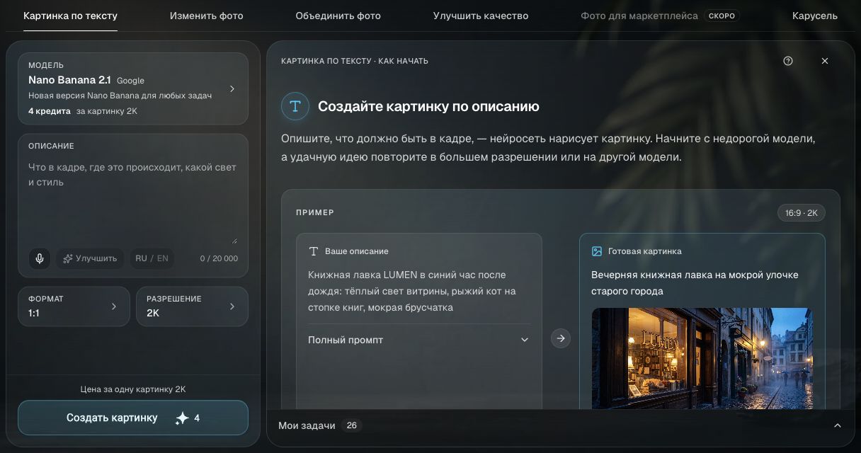 Студия изображений Clipia: вкладка «Картинка по тексту», выбор модели и поле описания