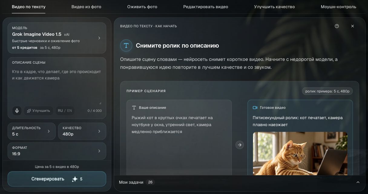 Видеостудия Clipia: вкладка «Видео по тексту» и форма создания ролика