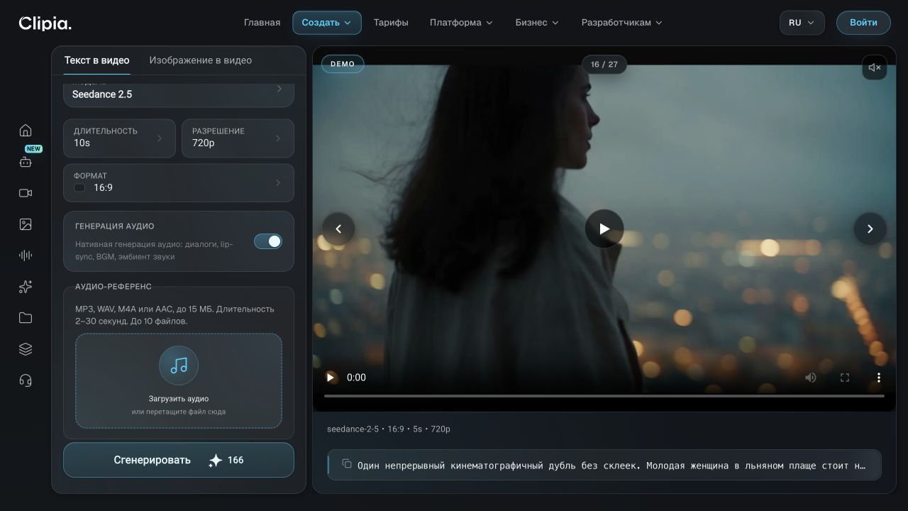 Настройки теста Seedance 2.5: 10 секунд, 720p, формат 16:9 и генерация аудио