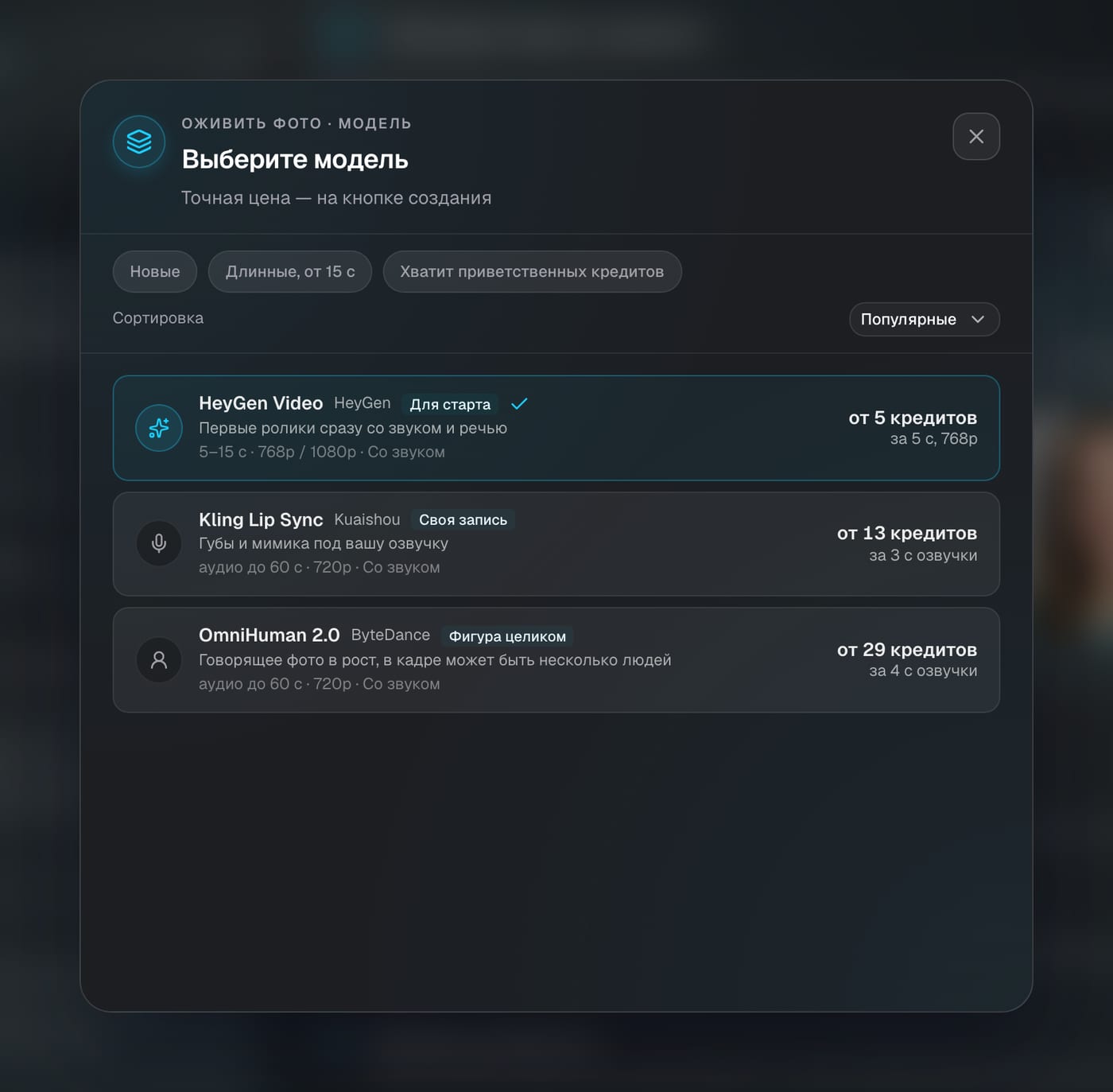 Окно выбора модели в студии «Говорящее фото» Clipia: HeyGen Video, Kling Lip Sync и OmniHuman 2.0