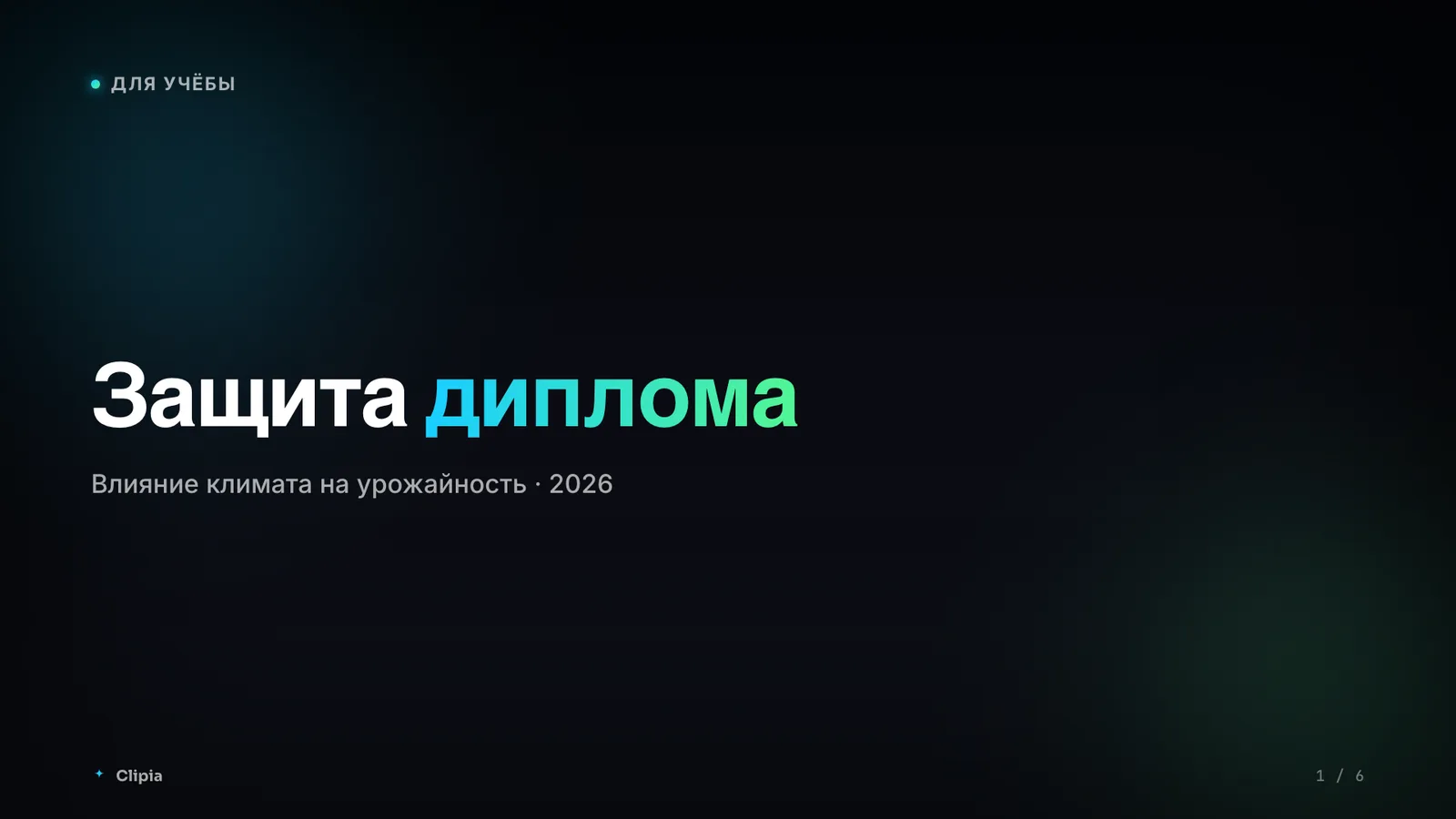 Study presentation cover slide, thesis defense on climate impact on crop yield, dark Clipia theme